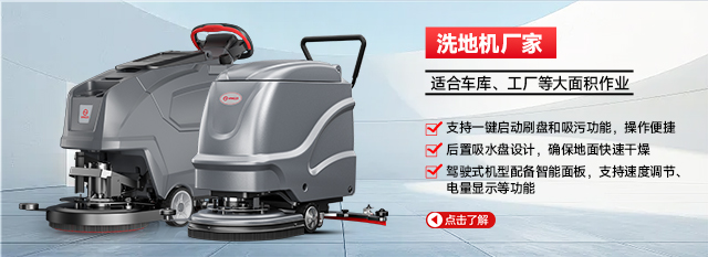 洗地機(jī)廠家