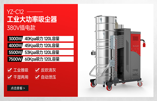 揚(yáng)子YZ-C12工業(yè)大功率強(qiáng)力吸塵器380V插電款