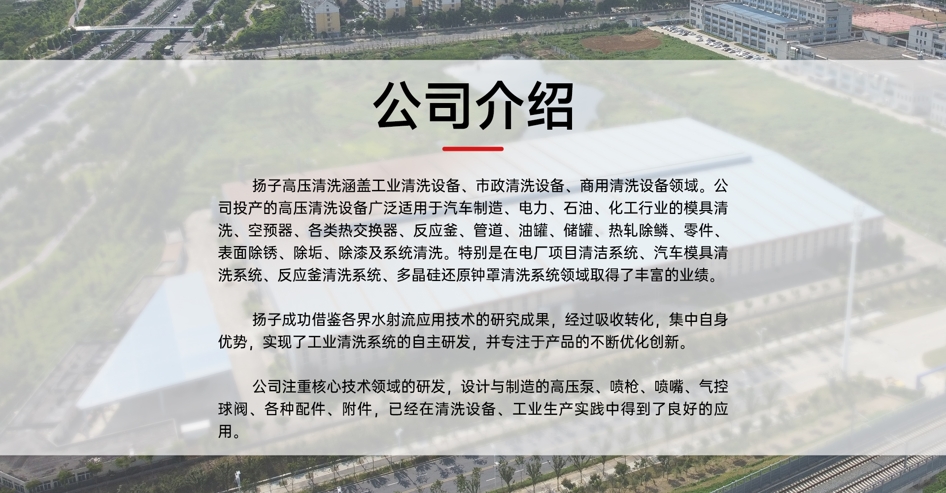 揚(yáng)子公司介紹