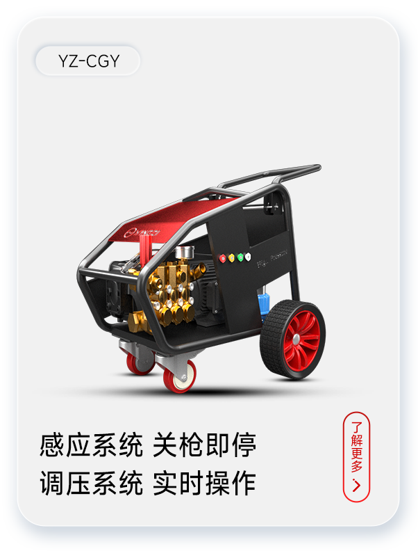 揚(yáng)子高壓清洗機(jī)YZ-CGY