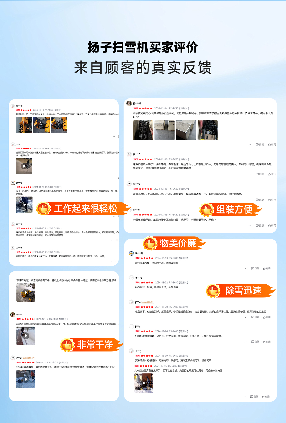 揚(yáng)子掃雪機(jī)買家評(píng)價(jià)
