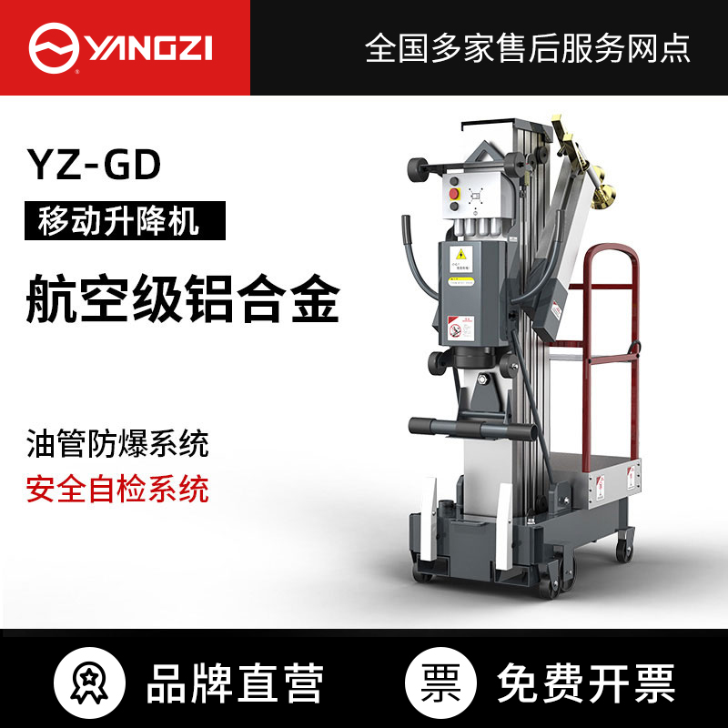 揚(yáng)子單柱移動(dòng)式升降機(jī)