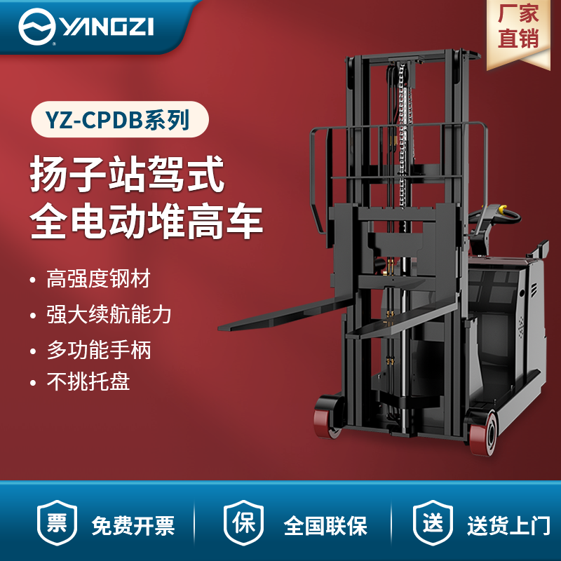 揚(yáng)子（YANGZI）無(wú)腿電動(dòng)叉車2噸全電動(dòng)堆高車CPDB