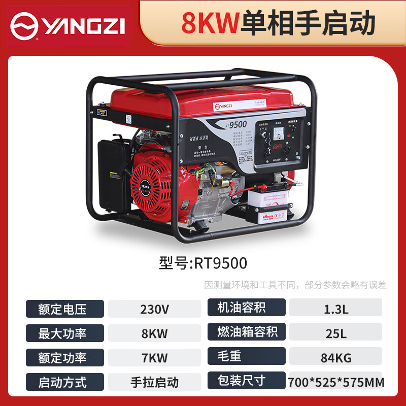 揚子發(fā)電機汽油 8KW單相手啟動RT9500