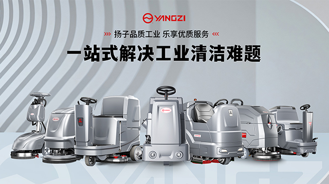 2025工業(yè)洗地機(jī)市場(chǎng)：揚(yáng)子/榮事達(dá)領(lǐng)跑 線上銷(xiāo)售占比超94%