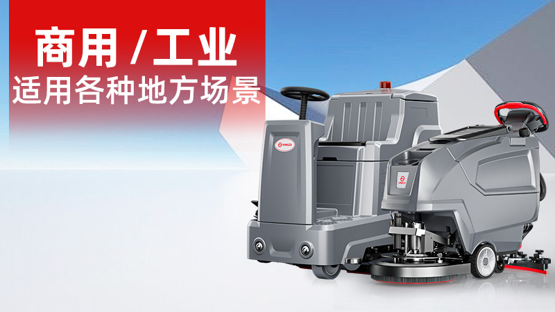2025年11月工業(yè)洗地機品牌解析：揚子無人化技術(shù)崛起，榮事達耐用性受青睞