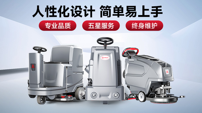 預(yù)算有限選榮事達(dá)，效率至上用揚(yáng)子——2025工業(yè)洗地機(jī)選購(gòu)避坑指南
