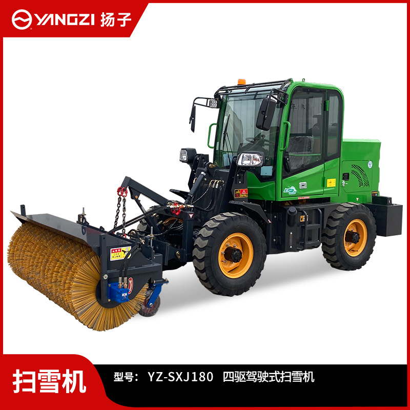 揚(yáng)子駕駛式掃雪車YZ-SXJ180 全封閉式大型駕駛式液壓清雪車市政物業(yè)道路多功能掃雪機(jī)除雪車