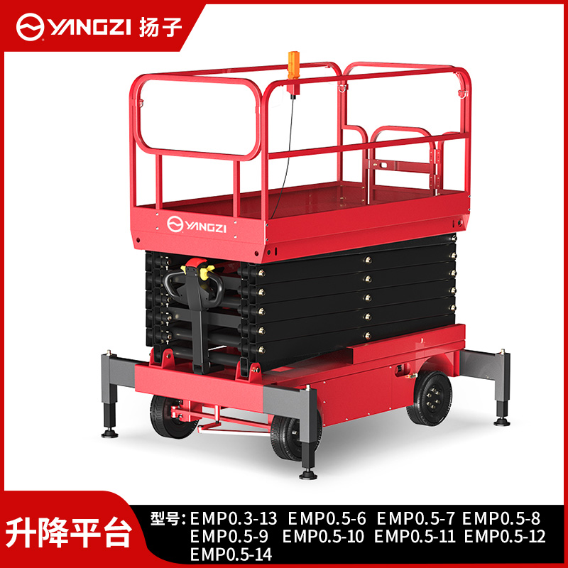揚子電動升降平臺剪叉式液壓升降機(jī)ELP/EMP