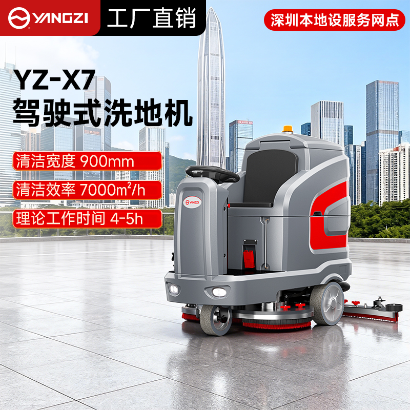 揚(yáng)子洗地機(jī)：車庫清潔升級(jí)優(yōu)選，安徽總部賦能，深圳網(wǎng)點(diǎn)直達(dá)服務(wù)