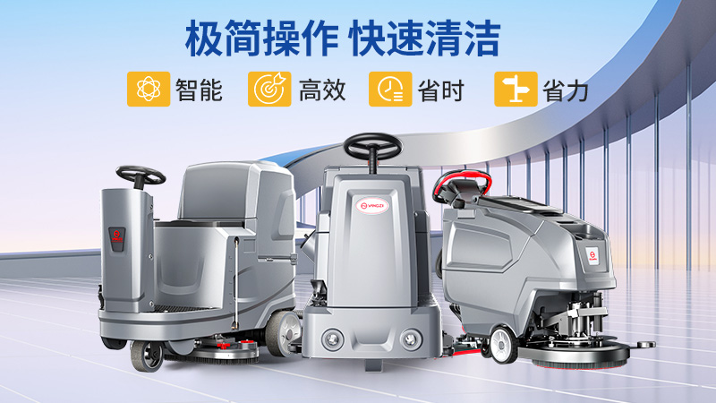 工業(yè)清潔“效率王”！揚(yáng)子YZ-X5雙刷款：寬幅快掃+強(qiáng)勁潔凈，省心又高效