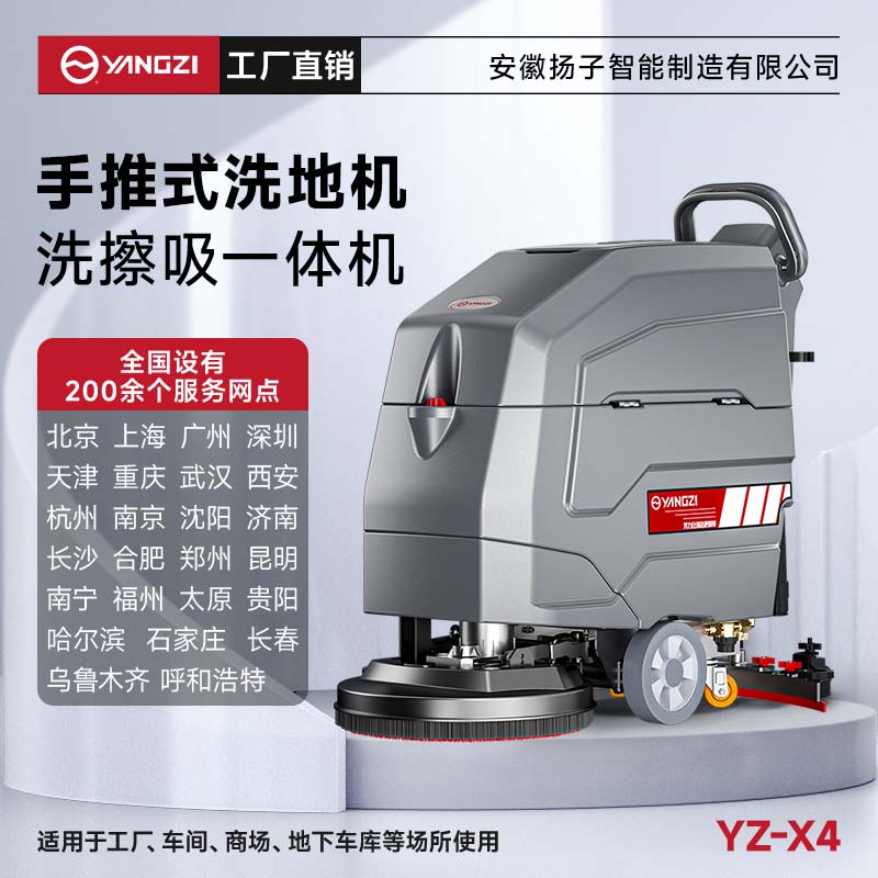 揚(yáng)子洗地機(jī)YZ-X4 手推式 商場(chǎng)超市工廠(chǎng)拖地機(jī)