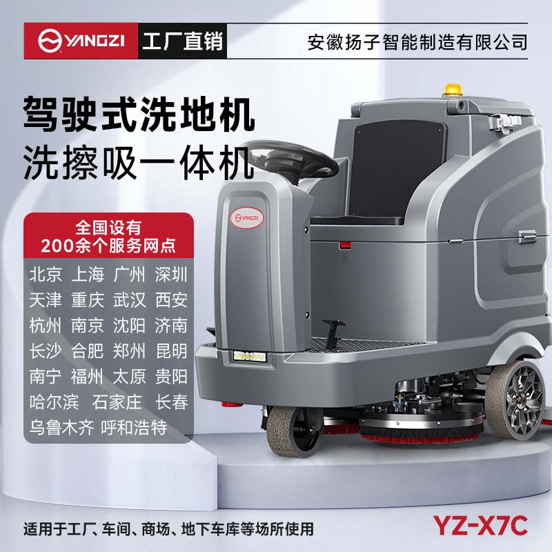 揚(yáng)子洗地機(jī)YZ-X7C 駕駛式 商用大型工廠場(chǎng)工業(yè)車(chē)間倉(cāng)庫(kù)洗地車(chē)
