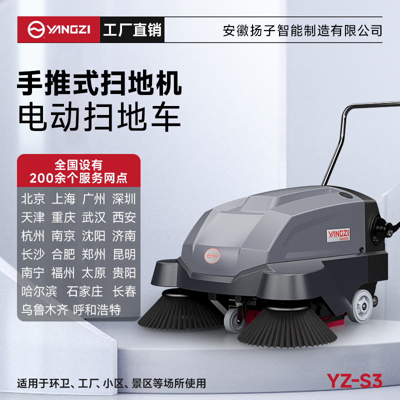 揚子掃地機YZ-S3 手推式 養(yǎng)殖場道路電動掃地車