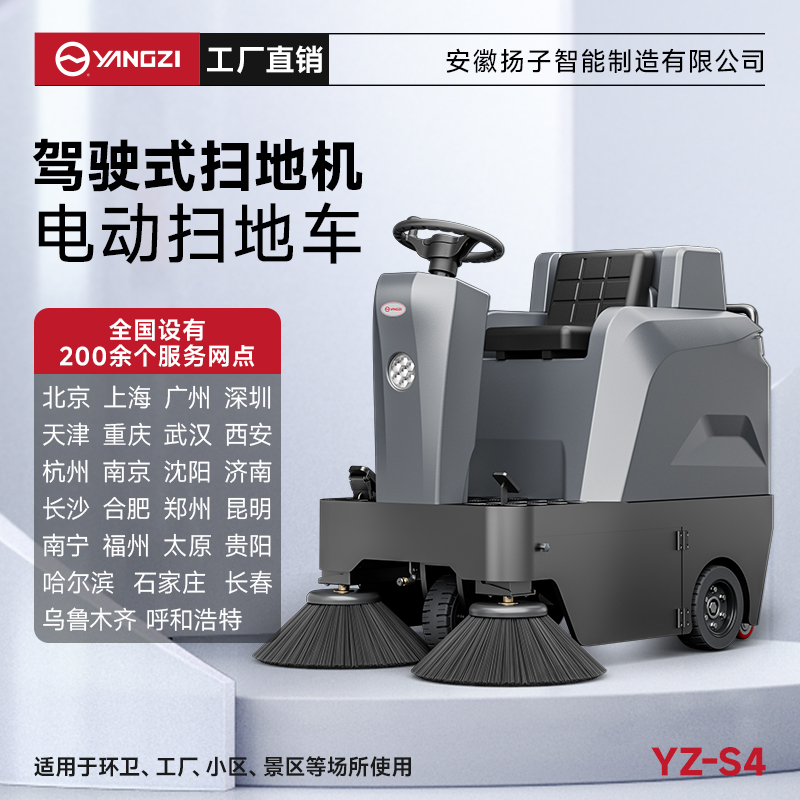 揚(yáng)子掃地機(jī)YZ-S4 駕駛式 吸粉塵灰塵樹(shù)葉石子掃地車(chē)清掃車(chē)