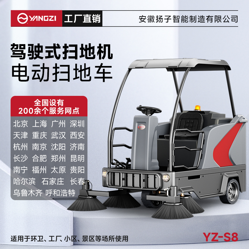 揚(yáng)子掃地機(jī)YZ-S8 半封閉式駕駛 電動(dòng)掃地車(chē)物業(yè)道路馬路清掃車(chē)