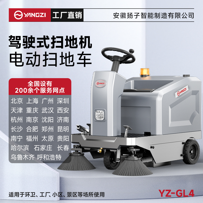 揚子掃地機YZ-GL4 駕駛式 工業(yè)工廠電動掃地機