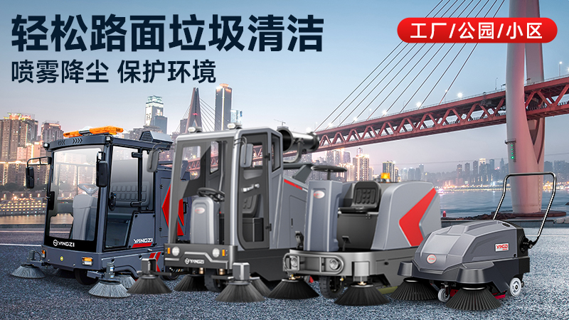 以科技與人文，重塑工業(yè)清潔新標準——揚子工業(yè)掃地機全方位解讀
